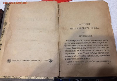 Томик А.С.Пушкина издание 1887г. - F6E84448-87CF-4B68-B0A8-A25058318A9E