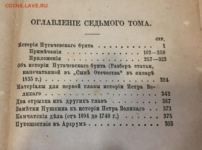 Томик А.С.Пушкина издание 1887г. - 1B327D29-221D-4370-8F8C-DBF3C4E8F063
