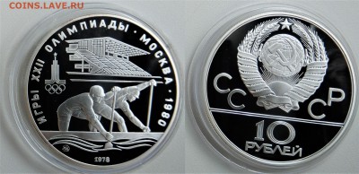 10 рублей 1978  Гребля пруф 16.09.2018 в (22-00 мск) - гребля пруф