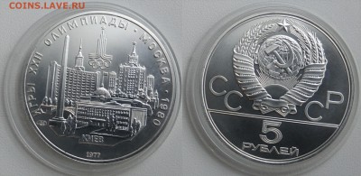 5 рублей 1977 " Киев " анц 16.09.2018 в (22-00 мск) - киев
