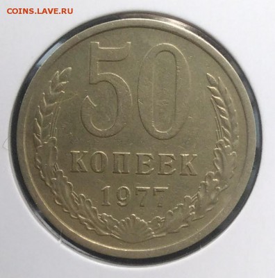 50 копеек 1977 по ФИКСУ - IMG_20180823_183001