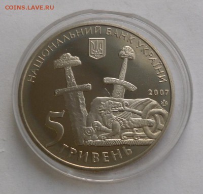 5 гривен 2007 г. "1100 лет г. Чернигову" - SAM_9340.JPG