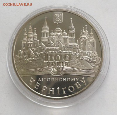 5 гривен 2007 г. "1100 лет г. Чернигову" - SAM_9337.JPG
