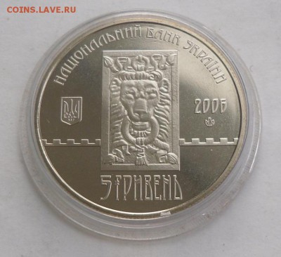 5 гривен 2006 г. "750 лет. г. Львову" - SAM_9330.JPG