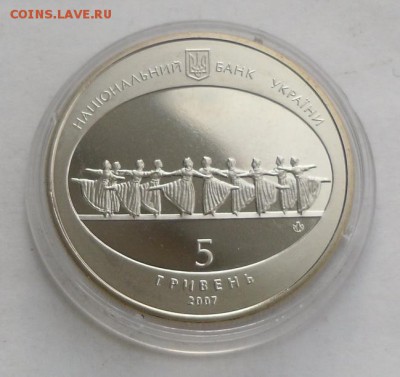 5 гривен 2007 г. "120 лет Одесскому театру оперы и балета" - SAM_9334.JPG