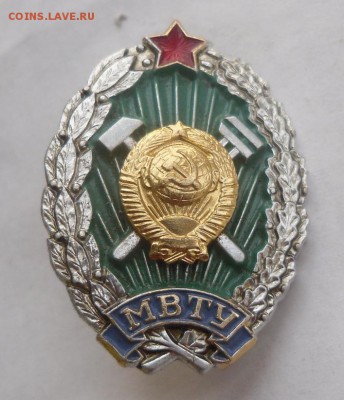 Знак окончания МВТУ им. Баумана (ЛМД) - SAM_9316.JPG