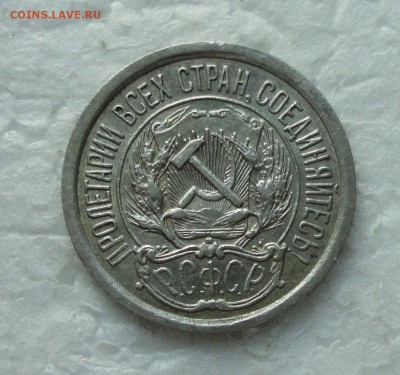 10 копеек 1923 до 12.09 - IMG_1010.JPG