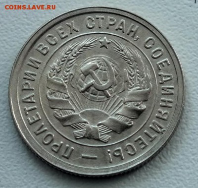 20 копеек 1932 UNC до 12.09 - IMG_1013.JPG