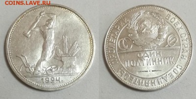 50 копеек 1924 ТР AU-UNC до 14.09.18 в 22.00 мск - 1924 тр