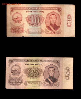 Монголия 10 и 25 тенге 1966 - scan-180911-0001