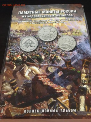 Набор Бородино+альбом до 13.09.2018 22:00 МСК - бор