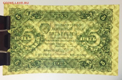 5 рублей 1923. Оценка - IMG_1876-11-09-18-09-32.JPG