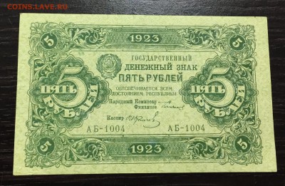 5 рублей 1923. Оценка - IMG_1869-11-09-18-09-32.JPG