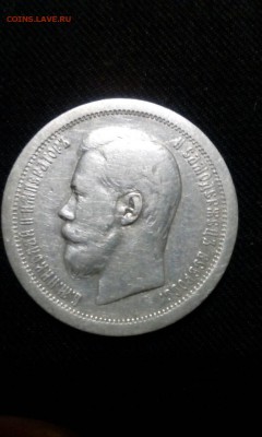 На оценку. 50 коп 1895 серебро - 2