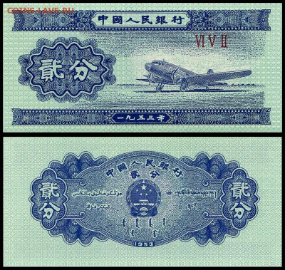 Китай 2 фень 1953 г. UNC.  до 16.09.18г. в 22:00 мск. - 2 фень