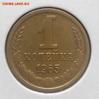 1 копейка 1965 по ФИКСУ - IMG_20180705_143904