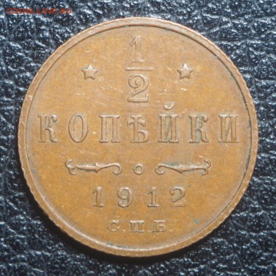 2 копейки 1912   до 13.09.2018 в 22.00 - P9010133