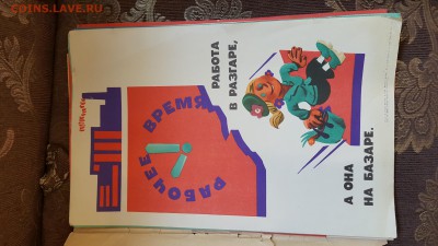 Плакаты времен СССР. 1984 г. Производство. Труд..20 шт. - 20180904_110149