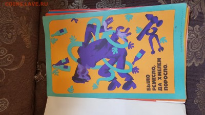 Плакаты времен СССР. 1984 г. Производство. Труд..20 шт. - 20180904_110203