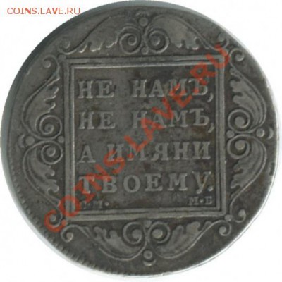 Рубль 1799 г. - 82669_2
