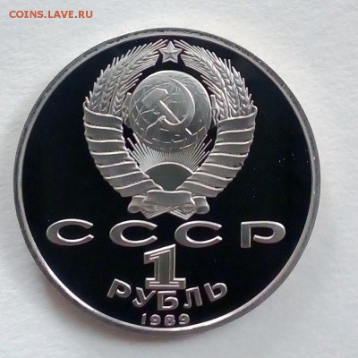 Пруф 1 рубль 1989 Мусоргский - IMG_20180910_101128