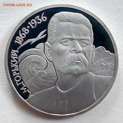 Пруф 1 рубль 1988 Горький - IMG_20180910_101225