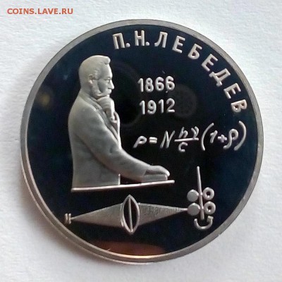 Пруф 1 рубль 1991 Лебедев - IMG_20180910_101324