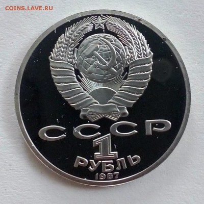 Пруф 1 рубль 1987 Циалковский - IMG_20180910_102003