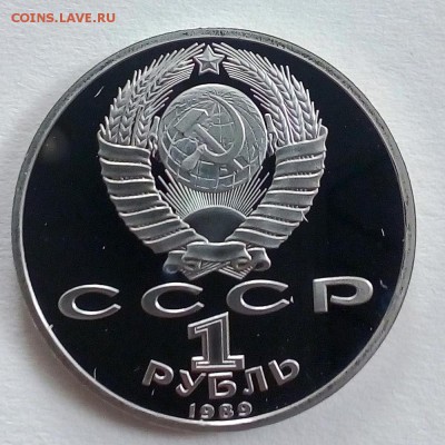 Пруф 1 рубль 1989 Лермонтов - IMG_20180910_102050