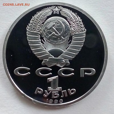 Пруф 1 рубль 1990 Скорина - IMG_20180910_102135