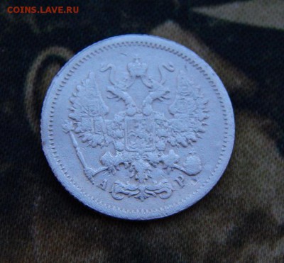 10 копеек 1905 года - DSCN6492.JPG