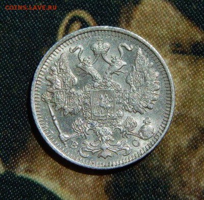 15 копеек 1914 года аunc - DSCN5205.JPG