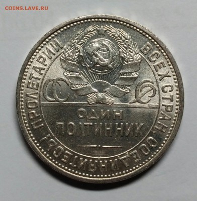 50 копеек 1925 с блеском, до 15 сентября 22-30 - P_20180909_202707_vHDR_Auto_1