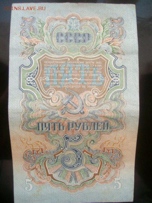 Бона 5 рублей 1947 года.16.09.2018г.21ч.00м.мск - SANY0651.JPG