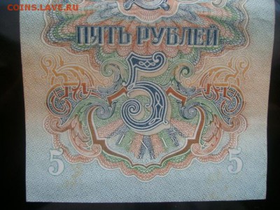 Бона 5 рублей 1947 года.16.09.2018г.21ч.00м.мск - SANY0652.JPG