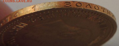5 рублей 1889 года - DSCN7797.JPG