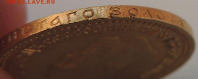 5 рублей 1889 года - DSCN7794.JPG