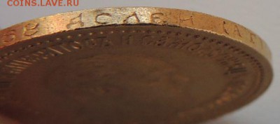 5 рублей 1889 года - DSCN7788.JPG