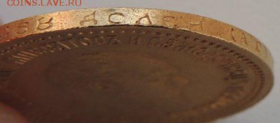 5 рублей 1889 года - DSCN7787.JPG