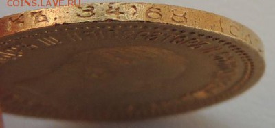 5 рублей 1889 года - DSCN7785.JPG