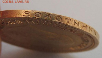 5 рублей 1889 года - DSCN7783.JPG