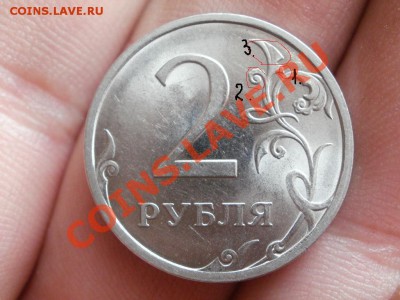 2 Рубля 2009г СПМД Магнитная. Штемпель? - P5102781.JPG
