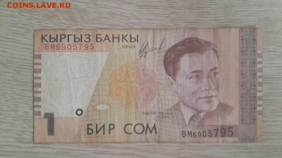 Киргизия 1 сом 14.09.18 в 22:00 - 20180901_092651