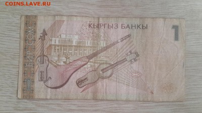 Киргизия 1 сом 14.09.18 в 22:00 - 20180901_092657