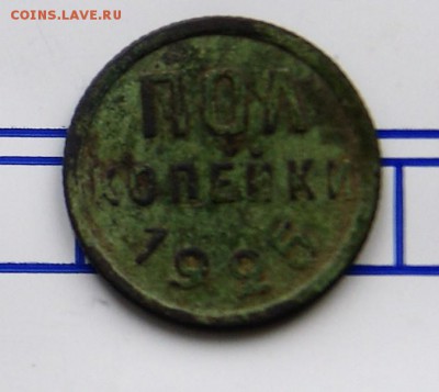 5 копеек 1937 и пол копейки 1925 - DSC09605.JPG