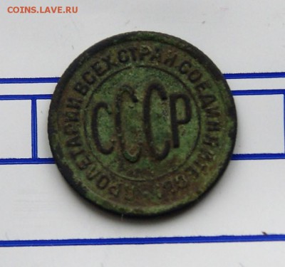 5 копеек 1937 и пол копейки 1925 - DSC09607.JPG