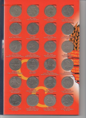 Набор юб. СССР 64  с 200 руб. блиц 8700. до 14-09-2018 - img345