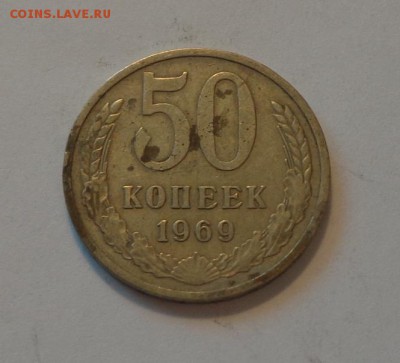 50 копеек 1969 до 18.09, 22.00 - СССР 50 коп 1969_1