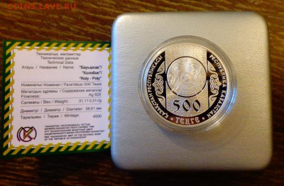 КАЗАХСТАН - КОЛОБОК коробка до 18.09, 22.00 - Казахстан Колобок_1