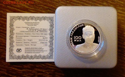 КАЗАХСТАН - ГАБДУЛЛИН коробка до 18.09, 22.00 - Казахстан Габдуллин